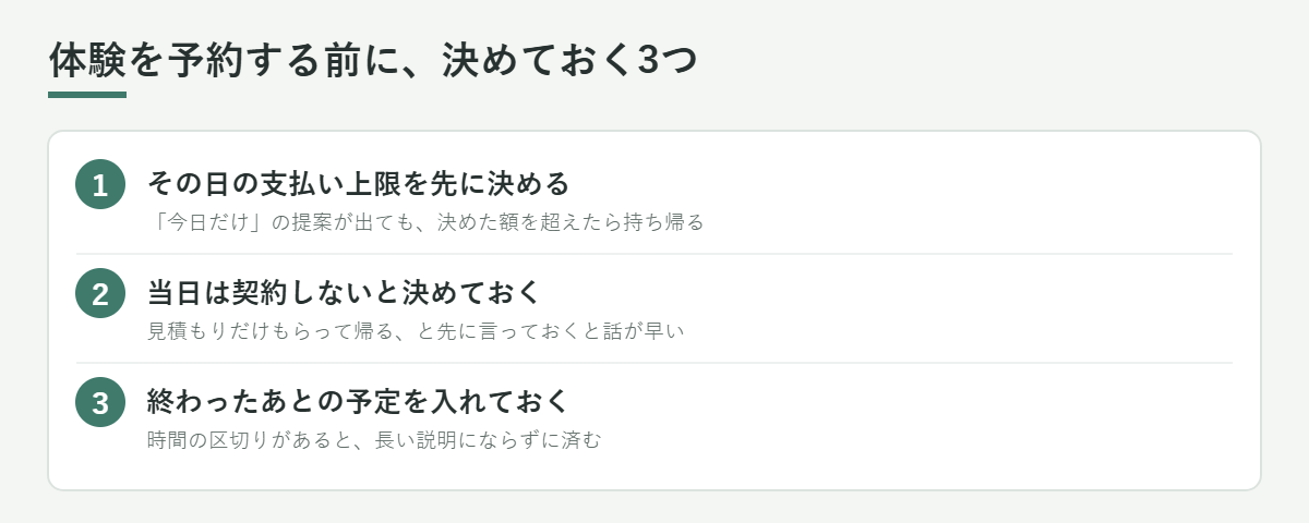 体験を予約する前に決めておく3つ